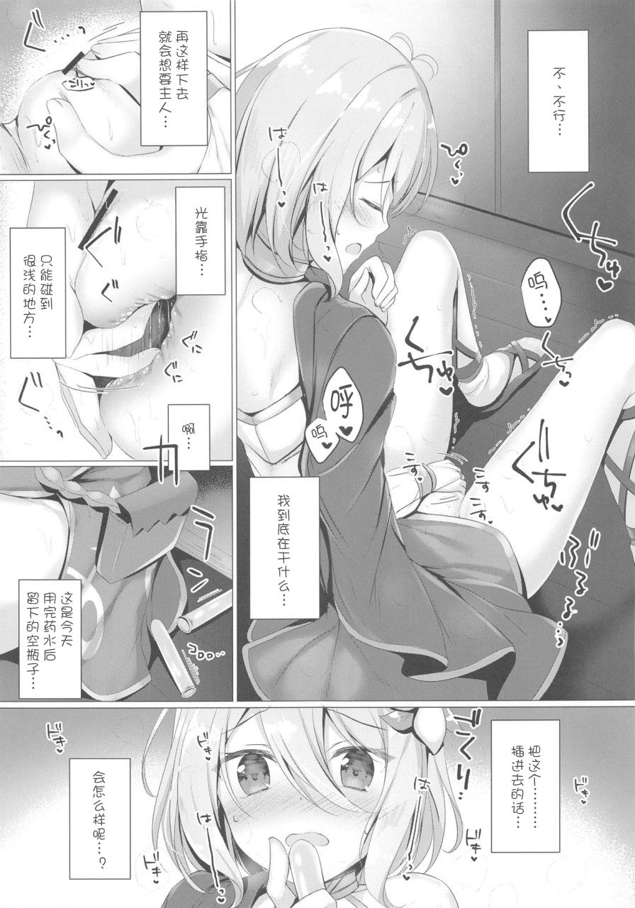 (C97) [Twilight Road (Tomo)] Kokkoro-chan to Connect Shitai! -Re:Dive‐ (Princess Connect! Re:Dive) [Chinese] [不可视汉化] page 6 full