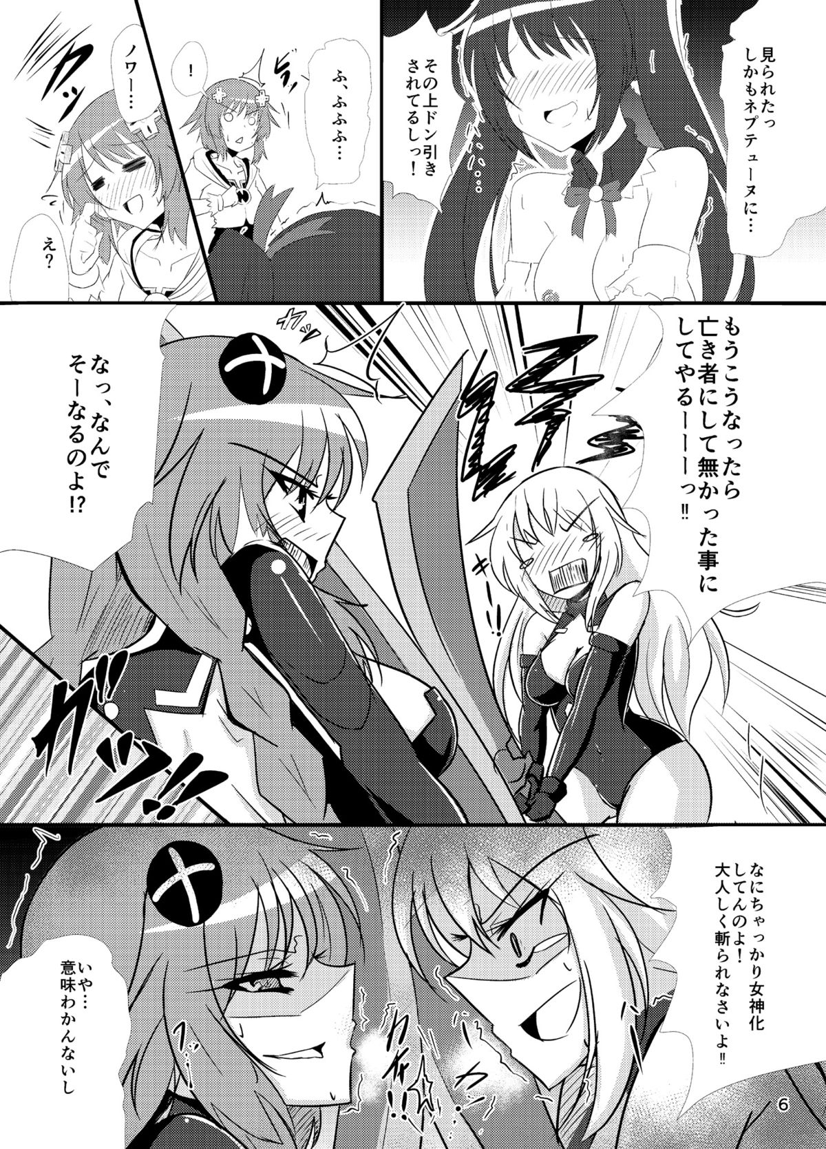 [Nigatsu Umare (Sawaki Koma)] Hard Down VER. B+P (Hyperdimension Neptunia) [Digital] page 6 full