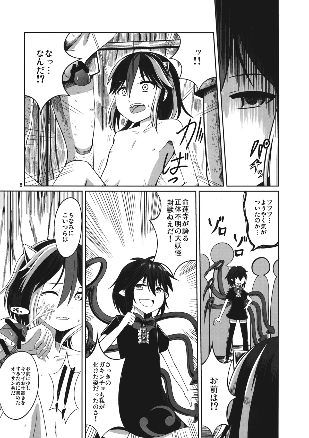 (Reitaisai 11) [AZUKI SHOT (Azuki)] Reverse Sexuality (Touhou Project) page 7 full