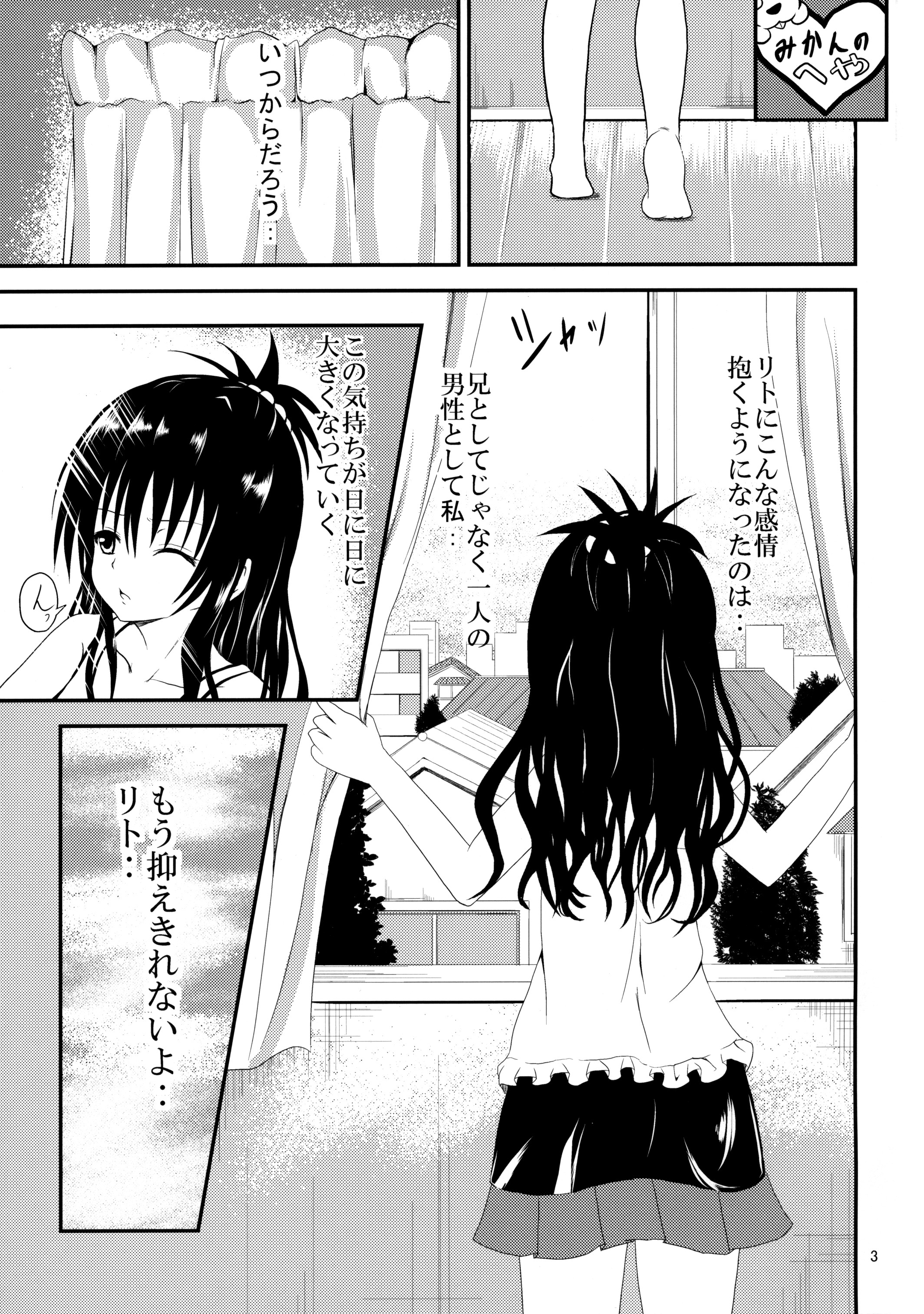 (C84) [Orenjiru (Orenchin)] Ore no Mikan ga Netoraremashita (To LOVE-Ru) page 2 full