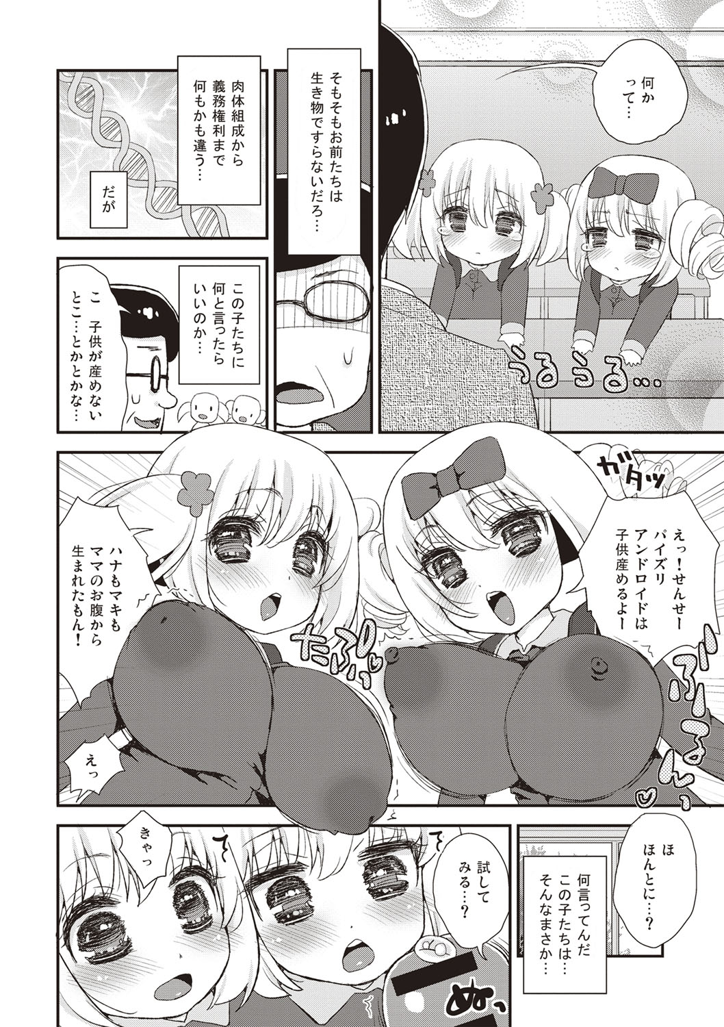 [Suzune Rai] Paizuri Android Loli Kyonyuu Shojo Soushitsu Hen [Digital] page 59 full