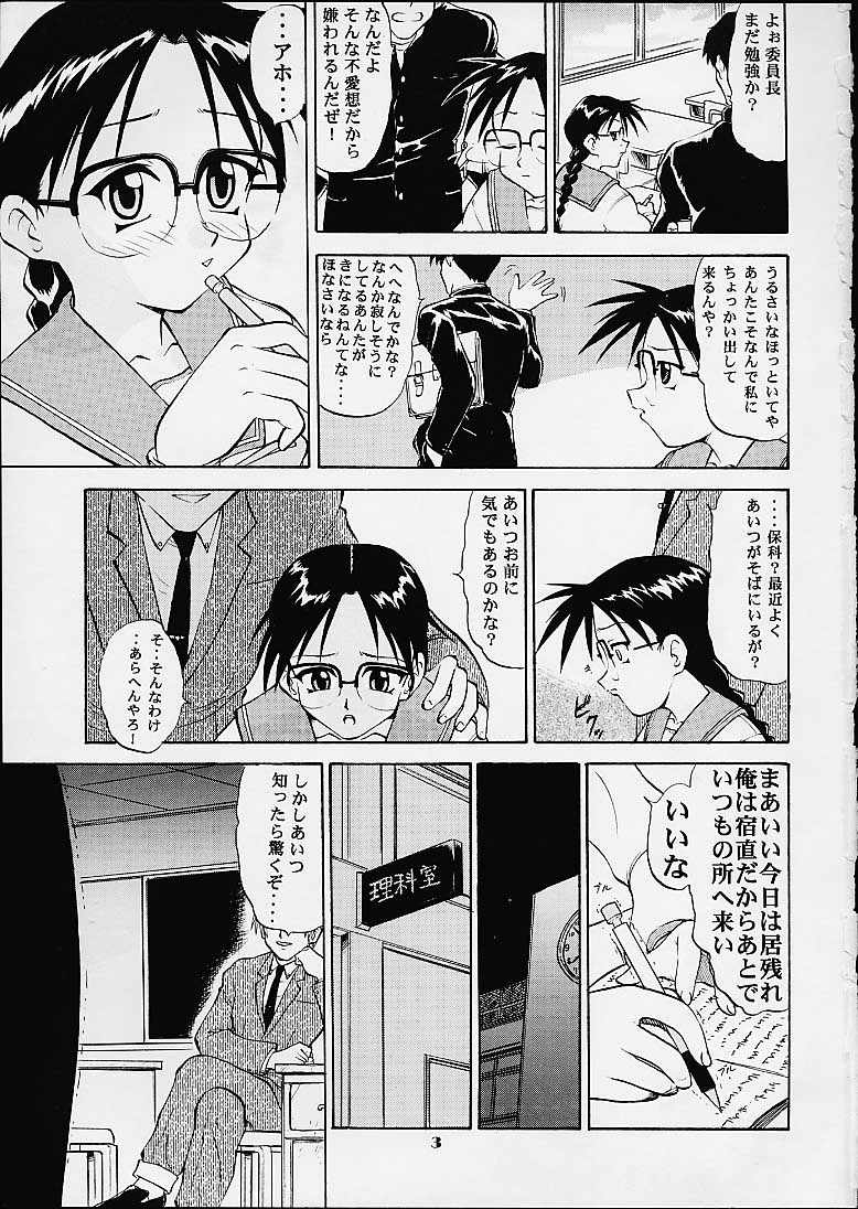 (C55) [Studio Wallaby (Deep Purple '72, Takana Yu-ki, Niiruma Kenji)] Iincho no Naisho (To Heart) page 2 full