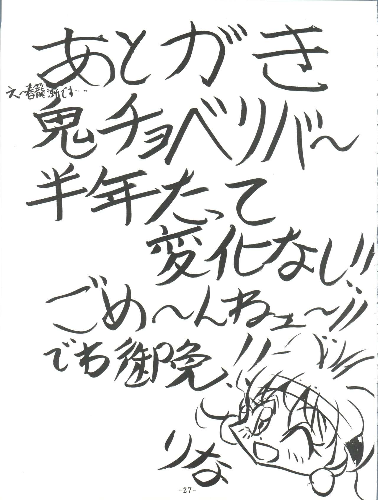 [Himawari Endan (Chunrouzan, Gakimagari)] BTB-19.3 Kyou no Ohiru wa Naani (Slayers) [1997-06-22] page 29 full