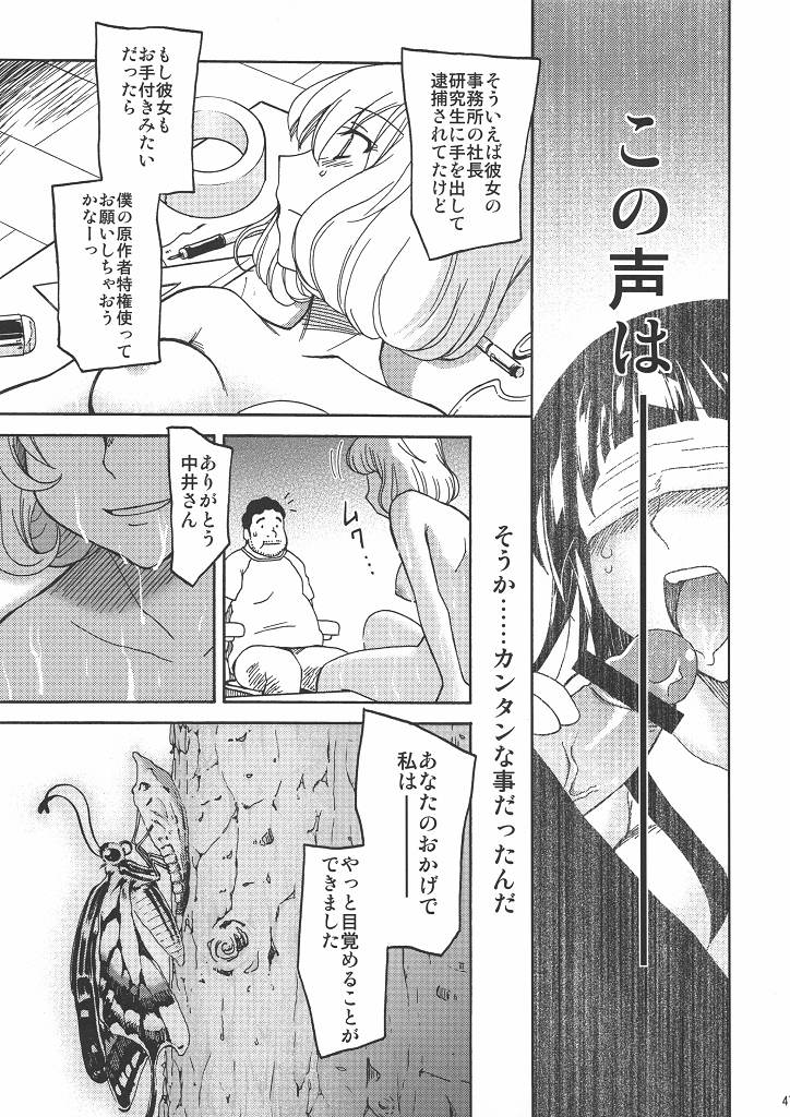 [NOA (Unagimaru, Hozumi Takashi, Mr.lostman)] Bakuyorozu (Bakuman) page 46 full