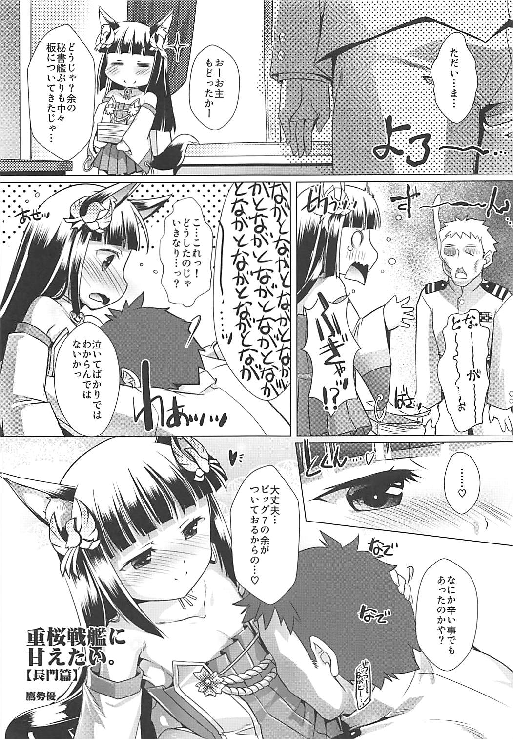 (C94) [Studio Rakkyou (Takase Yuu, Ashisyun)] Just Wanna Flirt with Sakura Empire's Battleships - Juuou Senkan ni Amaetai (Azur Lane) page 8 full