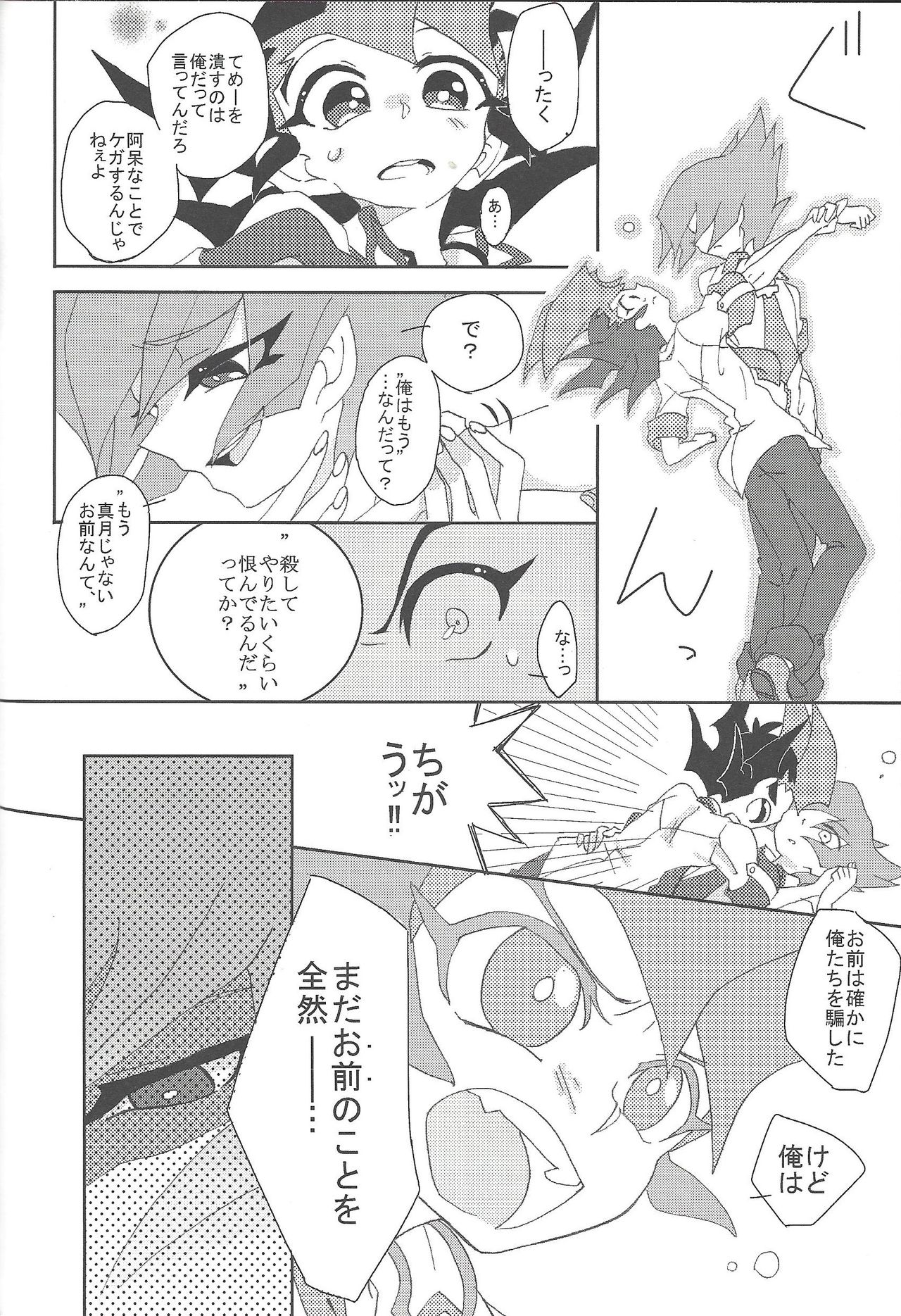 [Afternoon! (Various)] Over ray you!! (Yu-Gi-Oh! Zexal) page 9 full