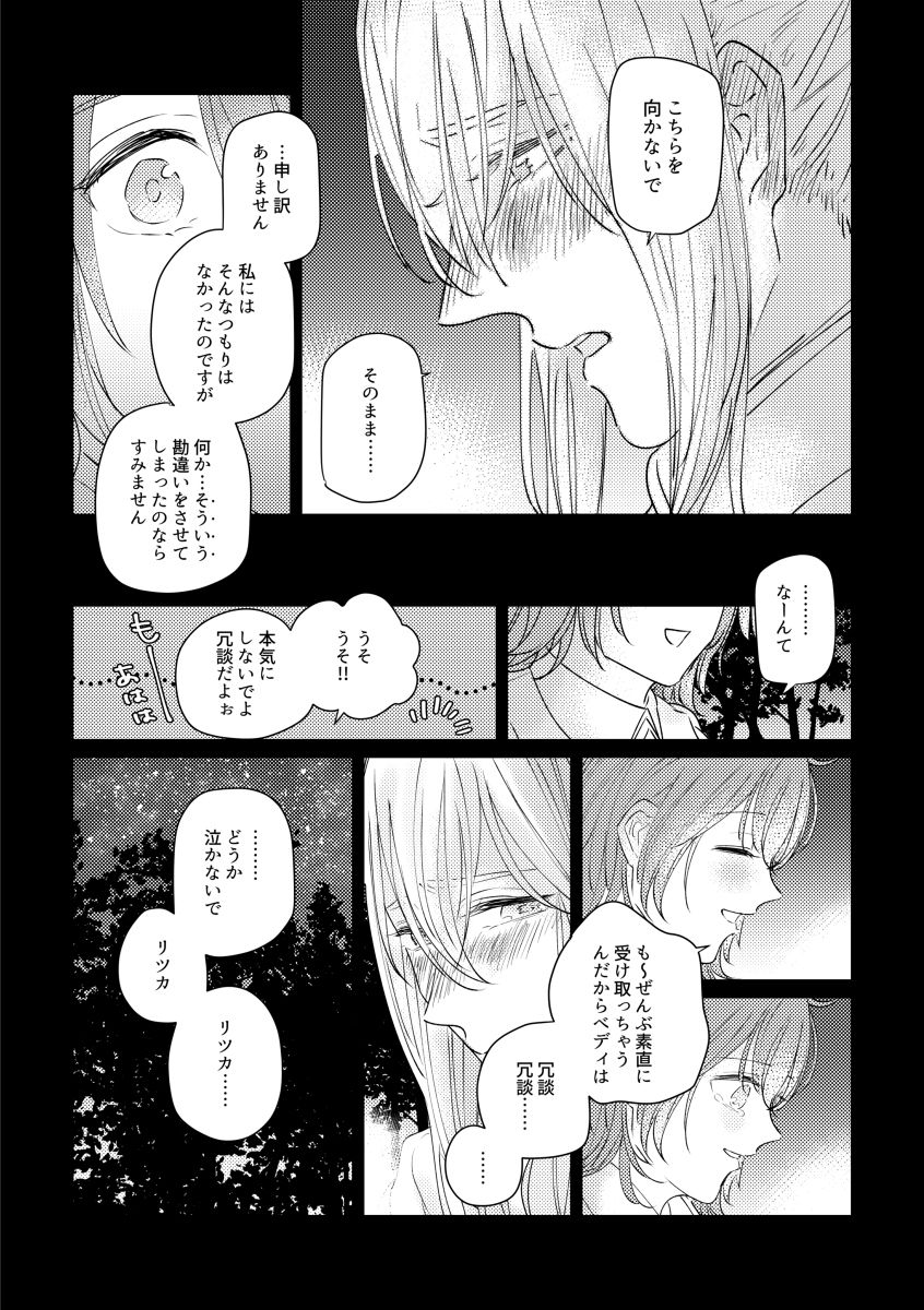 [mystic mocomoco (merry)] Tatoe Setsuna no koida to shite mo (Fate/Grand Order) [Digital] page 15 full