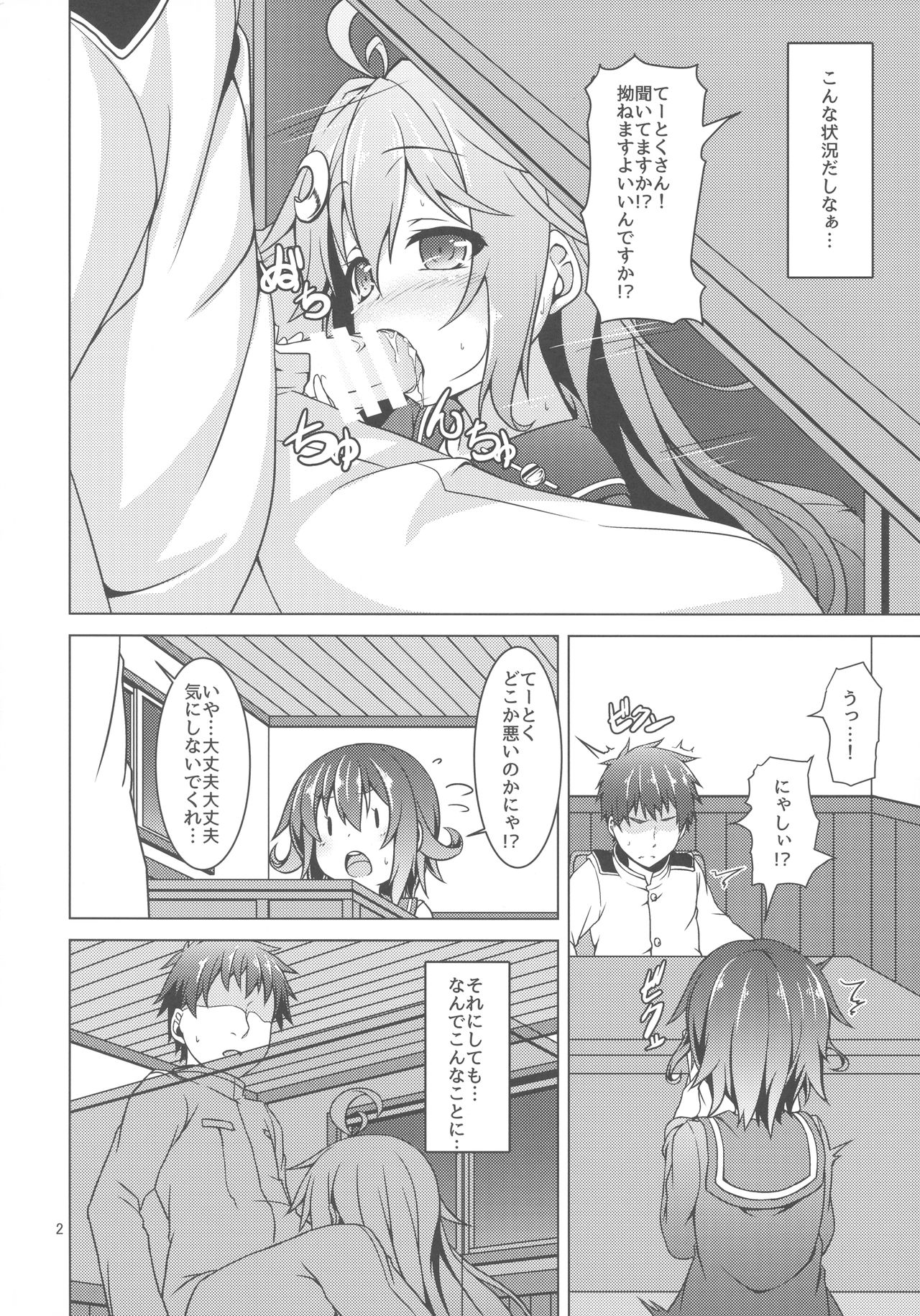 (C89) [Angel of Blue Sky (Toito)] Uzuki no H na Hon (Kantai Collection -KanColle-) page 3 full