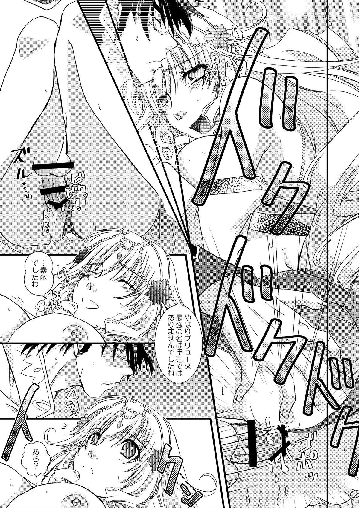 [Nasu An (Nashie)] Chanto Aratte Kaesukara (Madan no Ou to Vanadis) [Digital] page 36 full