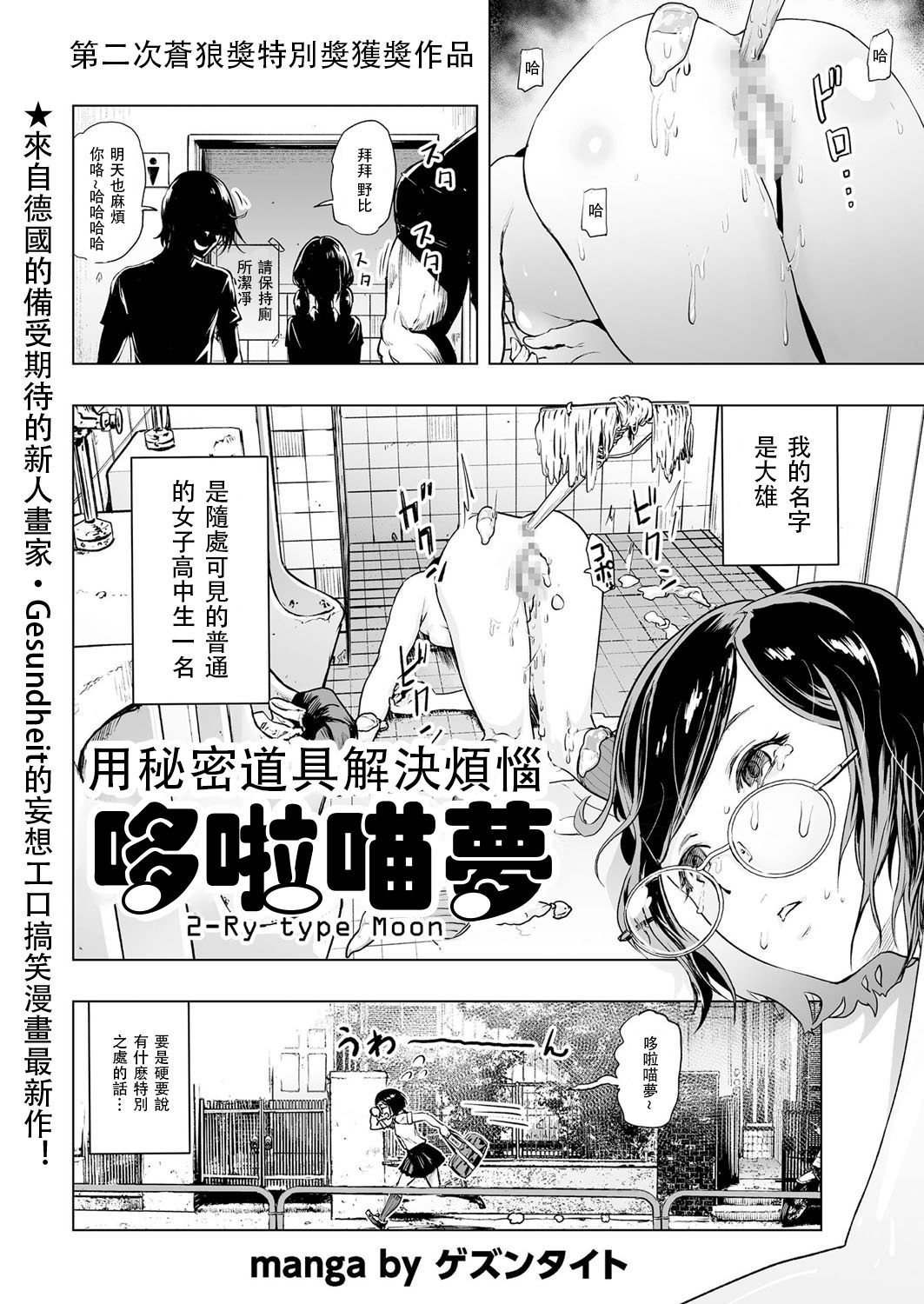 [Gesundheit] Tsuraimon (comic KURiBERON 2016-10 Vol. 48) [Chinese] [沒有漢化] [Digital] page 2 full