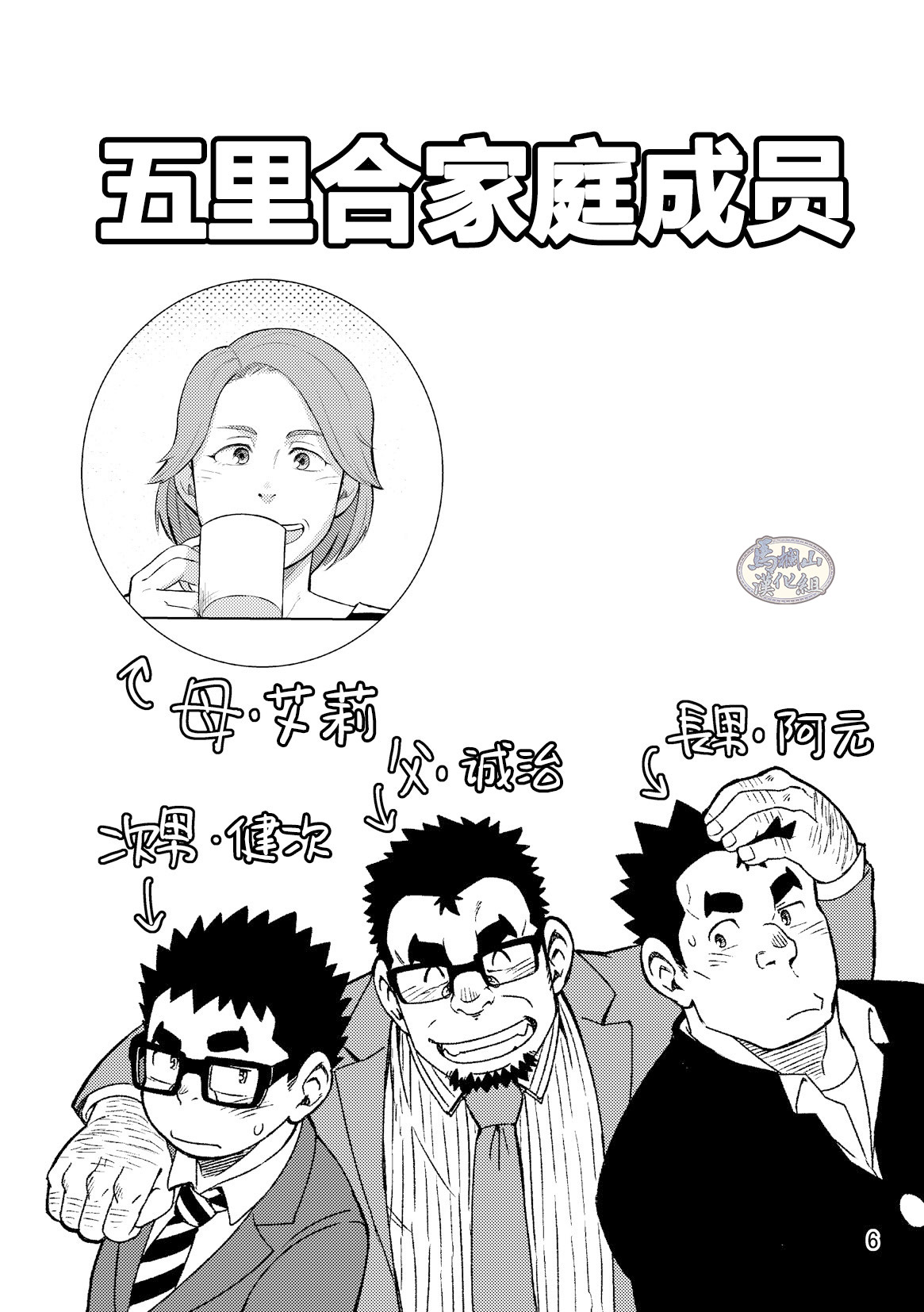 [Maru Tendon (Ei)] Mousou Nii-chan Omake [Chinese] [马栏山汉化组] [Digital] page 6 full