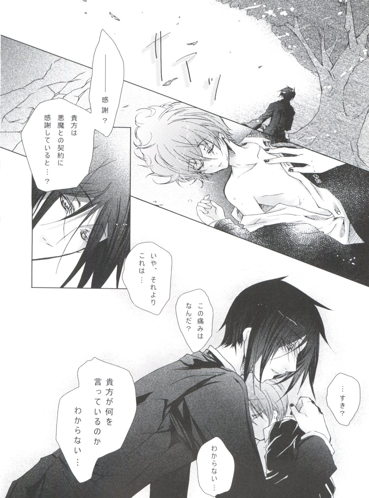 (C80) [Chocolate Macaron (Yoshizawa Vanilla)] Chimerique Blue (Black Butler) page 96 full