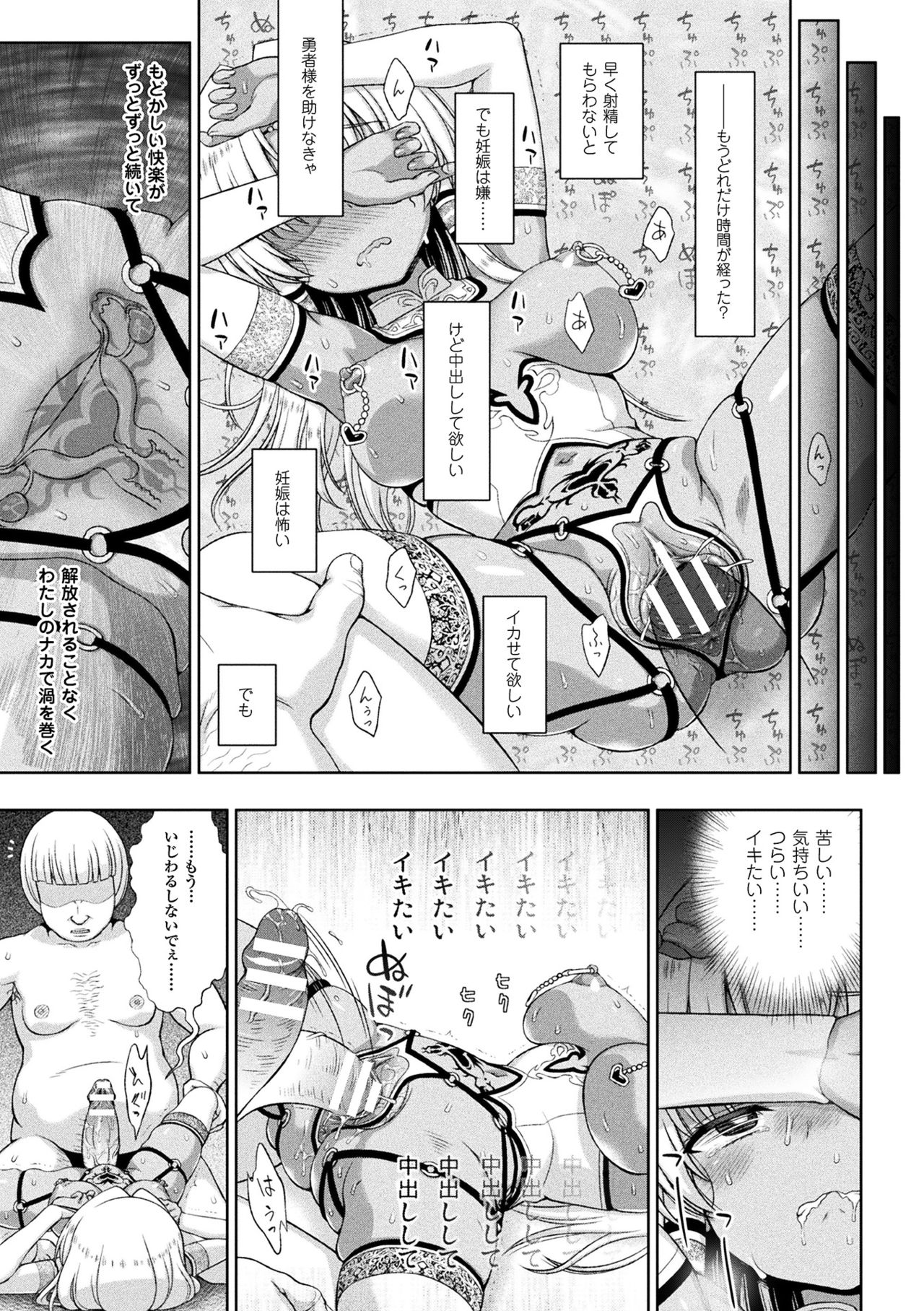 [chaccu] Seijo no Kenshin Ch. 7 (Haiboku Otome Ecstasy Vol. 6) [Digital] page 19 full
