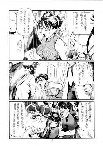 (C65) [Tsurugashima Heights (Hase Tsubura)] Siri-Chun (Street Fighter) - page 6