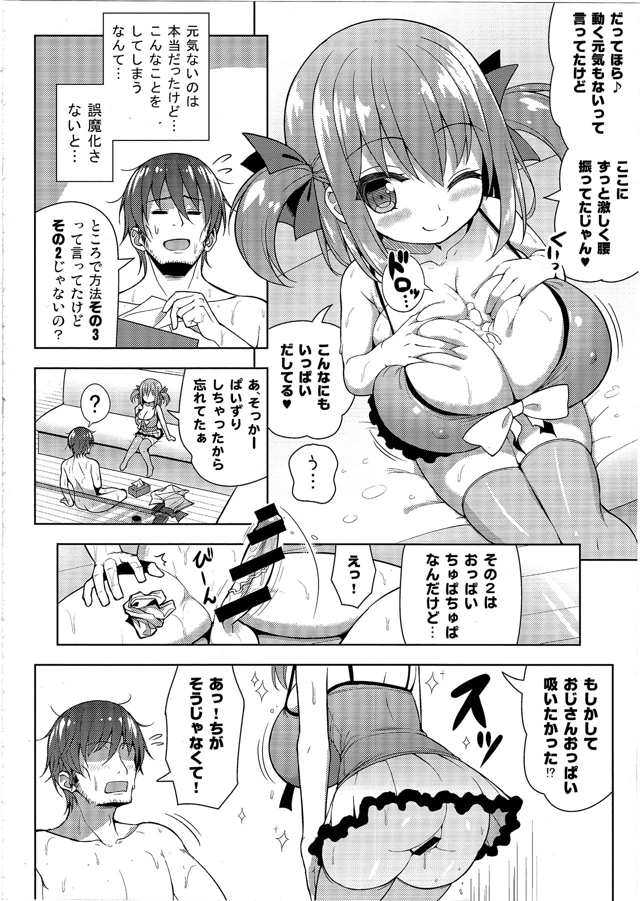 (C94) [Othello Ice (shuz)] Genki ga Nai nara Shite Ageru page 13 full