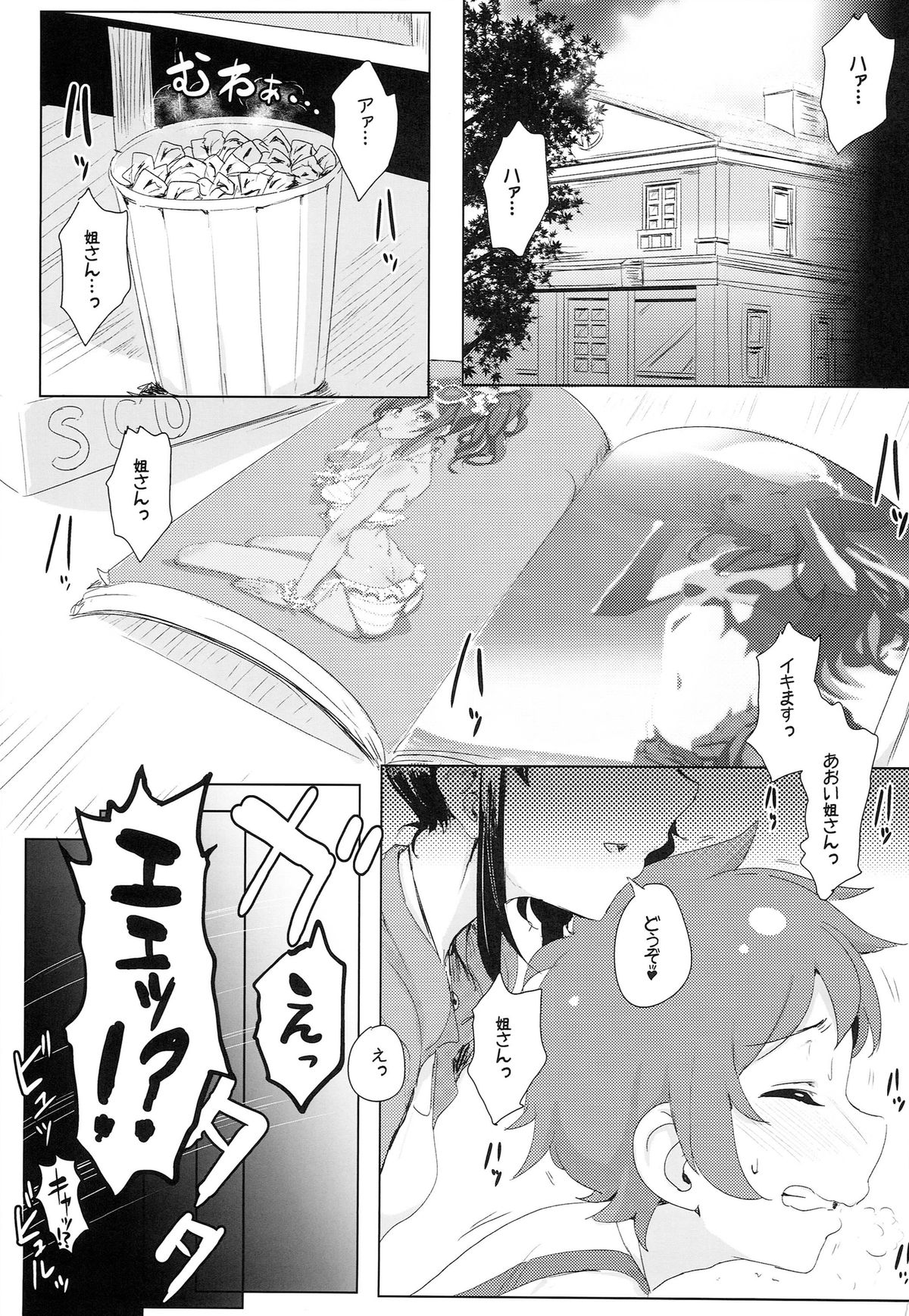 (C86) [Cleari tei (Clearite)] Itoshi no Lychengalre (Aikatsu!) page 3 full