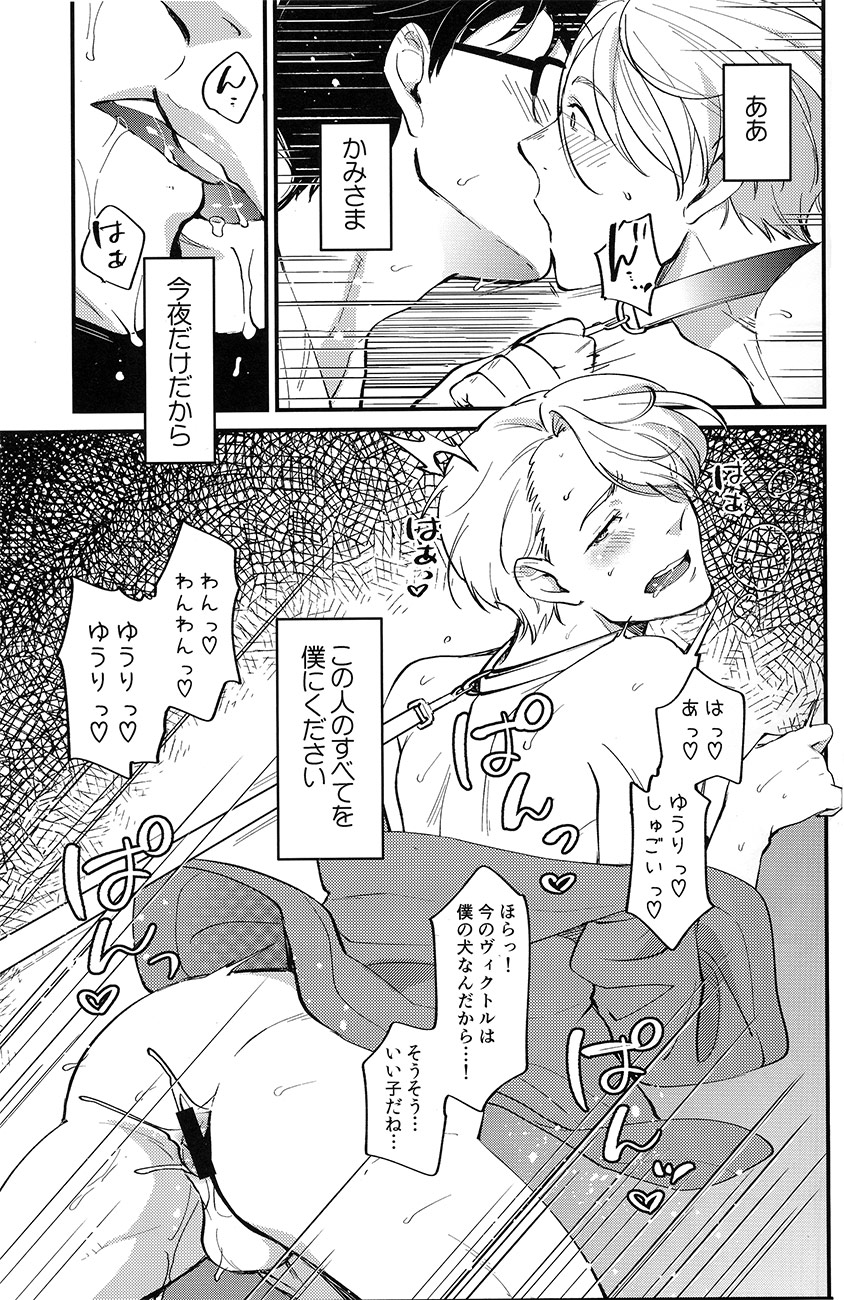 (Ginban no Glory) [Fiance Tank, Trifle (Matsue, Namekata Fumiaki] Anata Shika Iranai (Yuri!!! on ICE) page 12 full