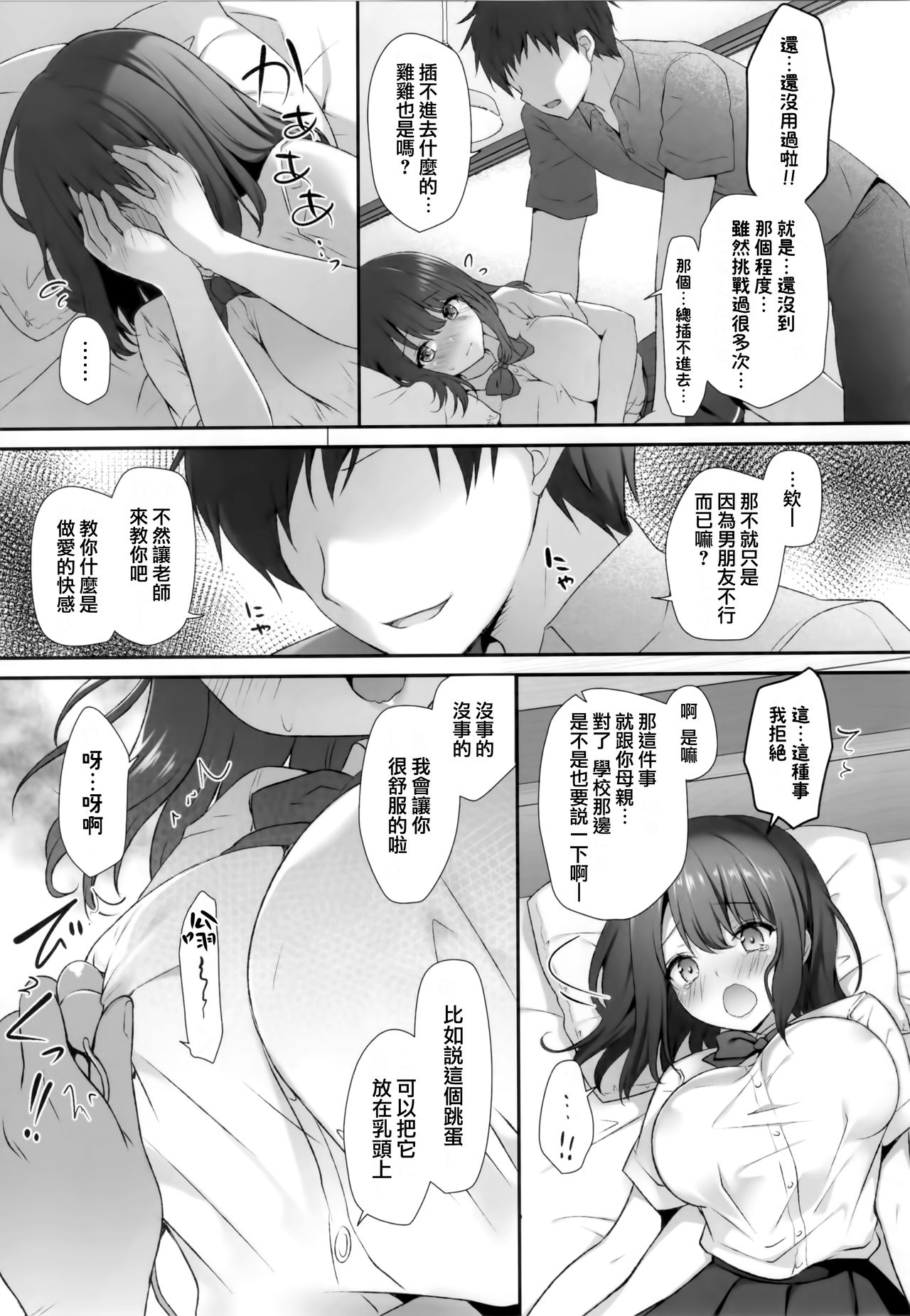 (Akihabara Chou Doujinsai) [Kinokonomi (kino)] Sensei Dame desu... ~Kyonyuu Shoujo Momoka no Futaana Omocha Seme~ [Chinese] [兔司姬漢化組] page 9 full