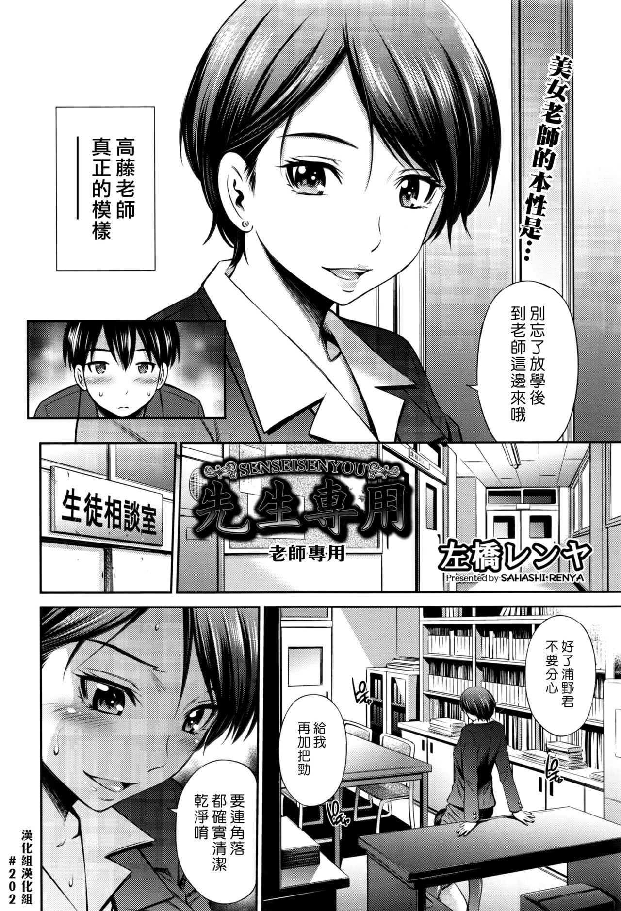 [Sabashi Renya] Sensei Senyou (COMIC Aun 2016-12) [Chinese] [漢化組漢化組] page 2 full