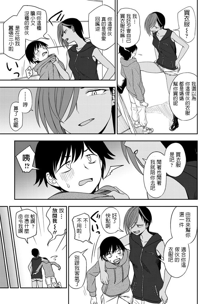 [Kumano Tooru] Makerumonka! (COMIC Penguin Club 2020-07) [Chinese] [Digital] page 5 full