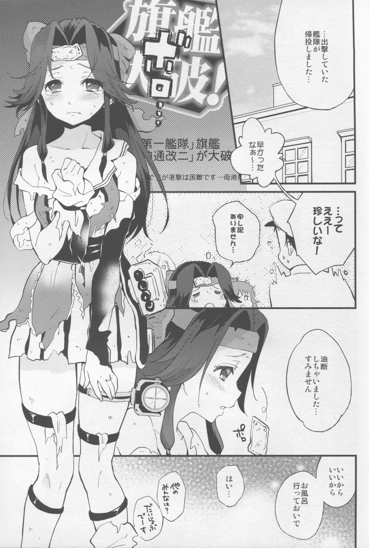 (C88) [ARCH (Plum)] Yasen no Osahou (Kantai Collection -KanColle-) page 3 full