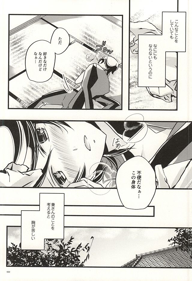 (SUPER24) [hpsd ((mi))] Kane-san no Koto o Kangaeru to Yoru mo Nemurenakute Tsui XXXX Shichau Boku. (Touken Ranbu) page 20 full