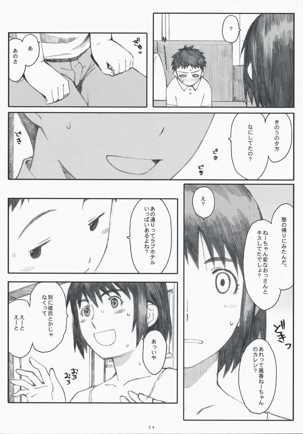 (C75) [Kansai Orange (Arai Kei)] Natsukaze! 3 (Yotsubato!) page 23 full