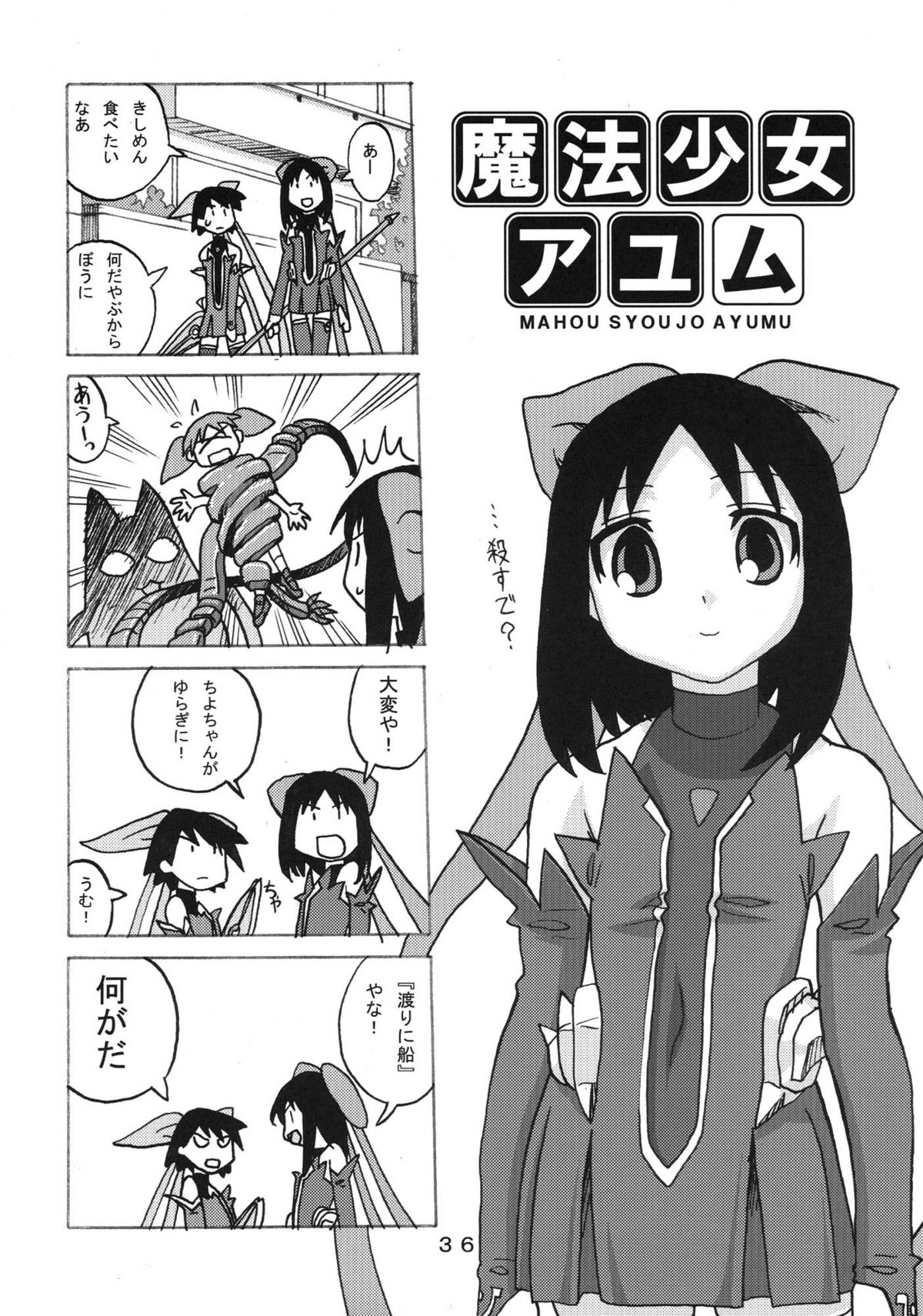 [Areya (Homing)] Ano-Are (Azumanga-Daioh) page 36 full