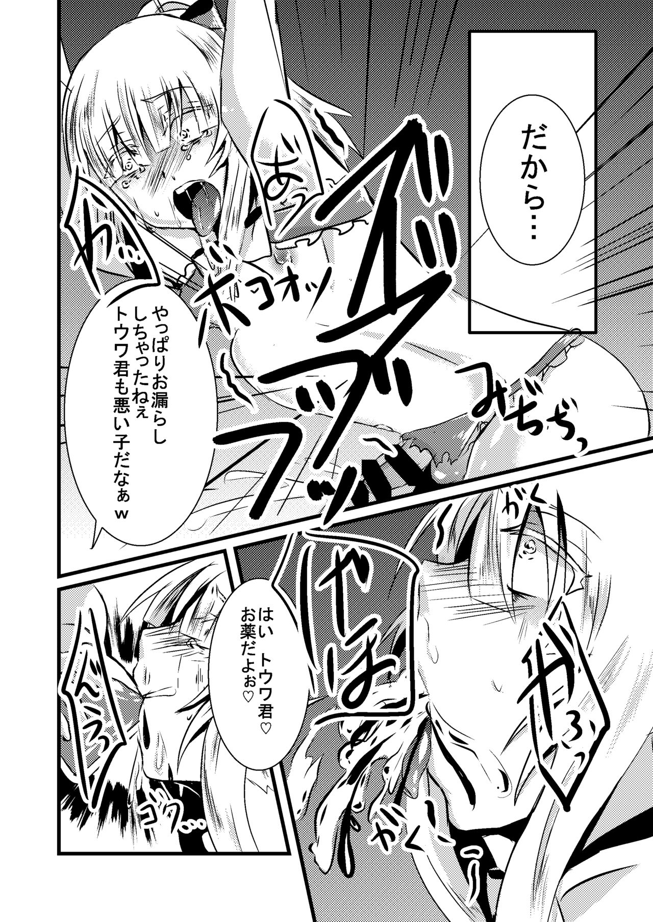 [Asmodeus Seiyaku (Isogani)] Kajuun Bokujou no Jikken ~Maaya-kun no Tomodachi to Issho ni...~ [Digital] page 25 full