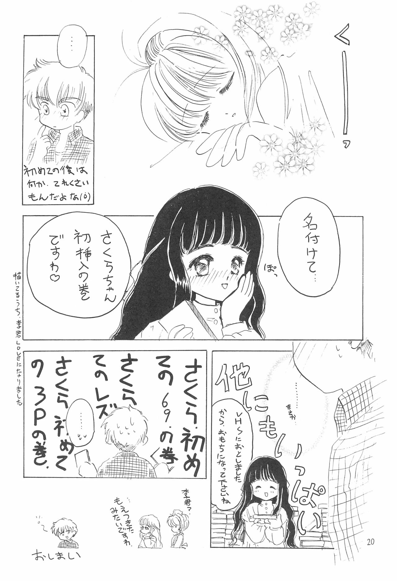 (CR23) [Private Pink (Ichikawa Megumi)] COTTON TIME.2 (Card Captor Sakura) page 22 full