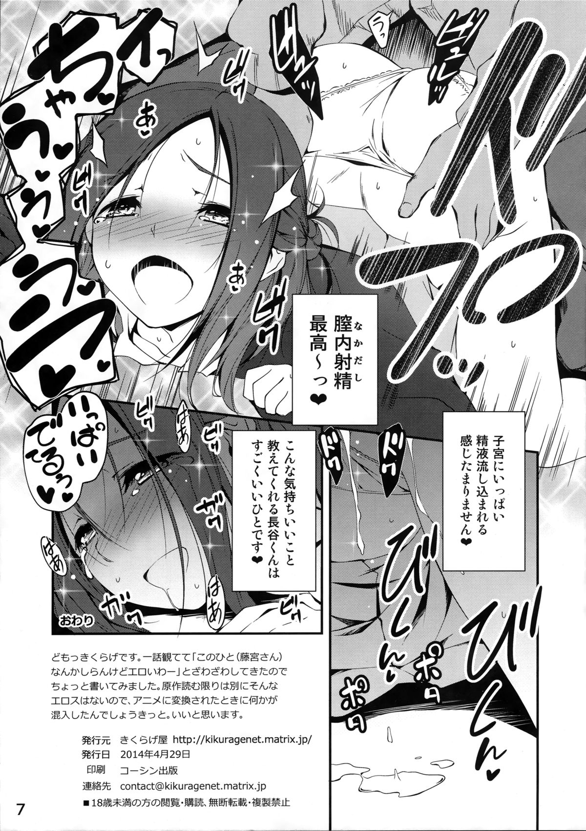 (COMIC1☆8) [Kikurage-ya (Kikurage)] Tomodachi ni Nattekudasai (One Week Friends) page 7 full