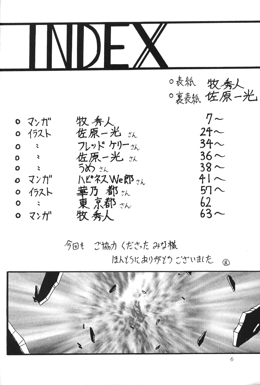 (C51) [Thirty Saver Street 2D Shooting (Maki Hideto, Sawara Kazumitsu)] Silent Saturn 2 (Bishoujo Senshi Sailor Moon) page 4 full