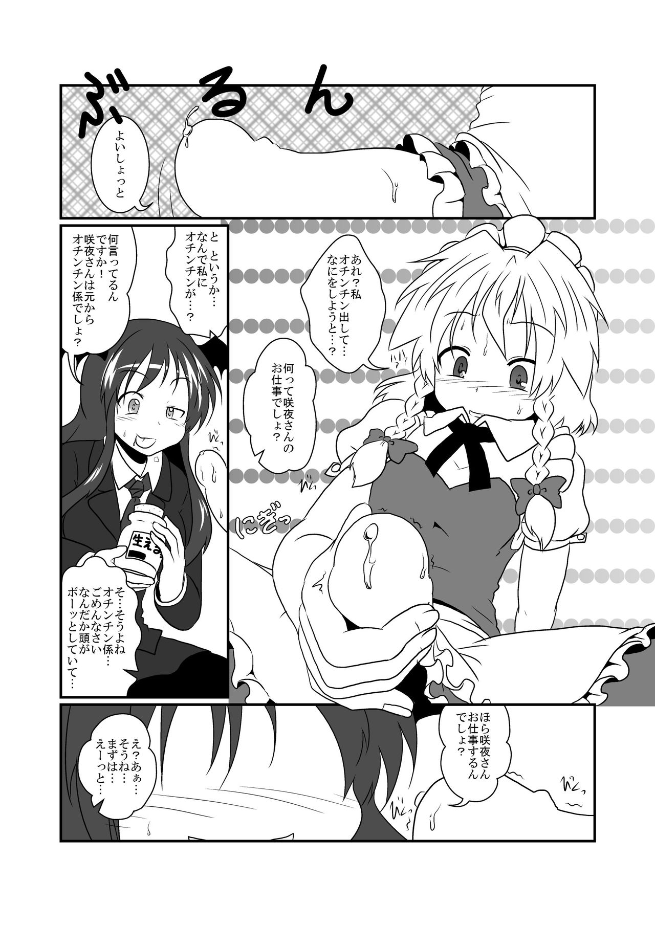 [Ukaipu (Various)] Touhou Real Saimin Goudou (Touhou Project) [Digital] [Incomplete] page 7 full