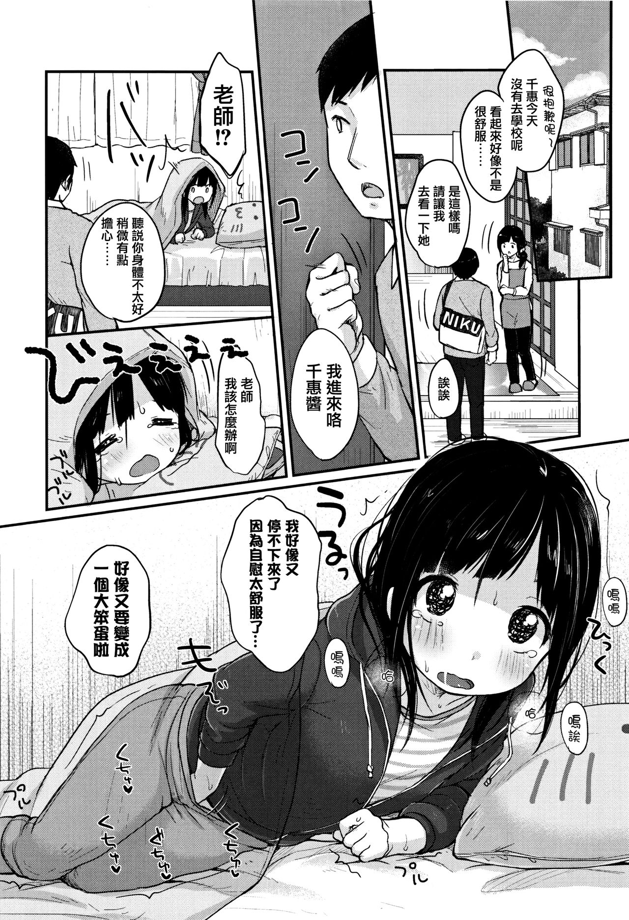 [Yukiu Con] Chuukurai ga Suki [Chinese] [篆儀通文書坊漢化] page 182 full