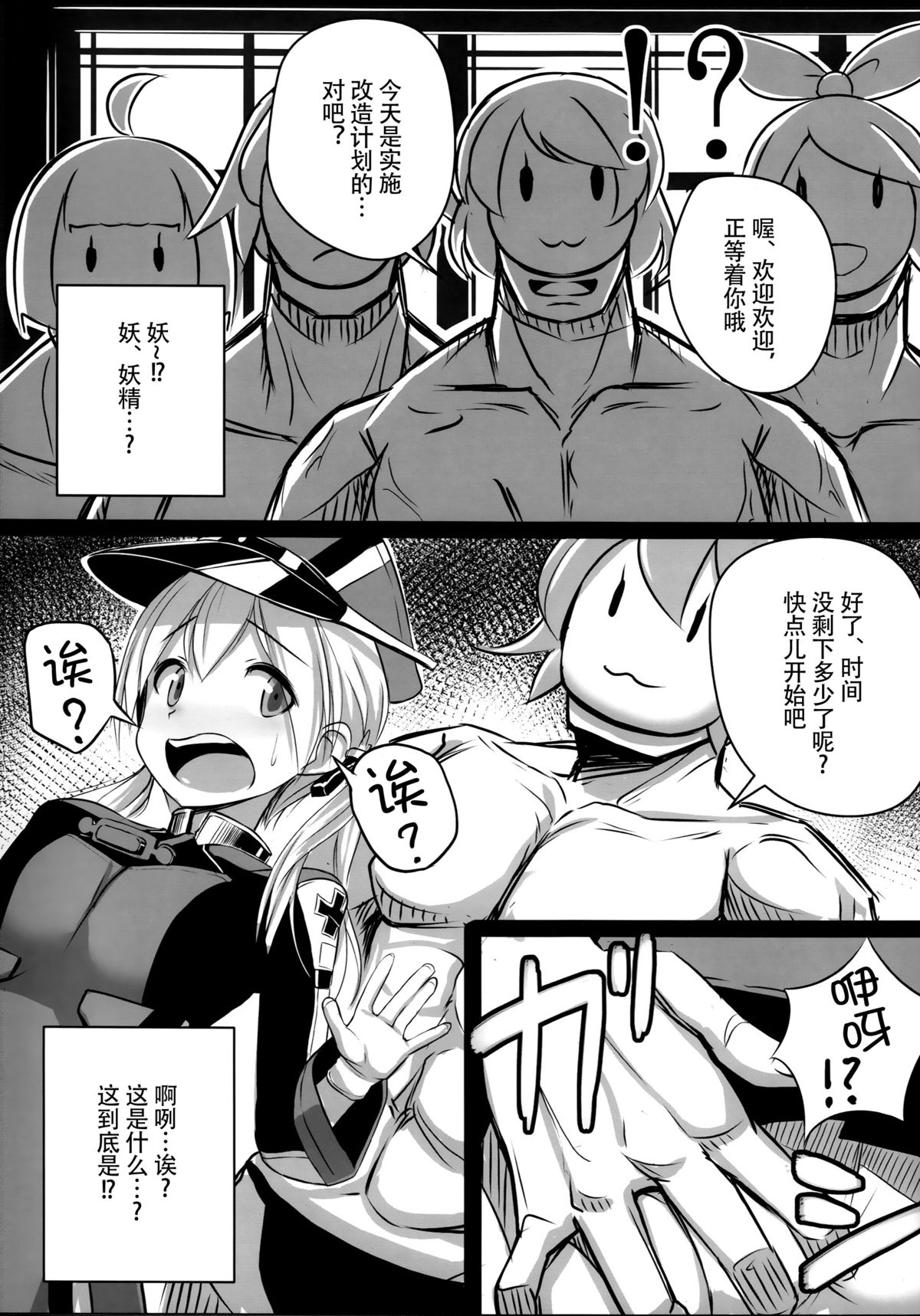 (C87) [Stylish Marunage (Patricia)] Kaisou Sagi!! Prinz Eugen-chan (Kantai Collection -KanColle-) [Chinese] [无毒汉化组] page 5 full