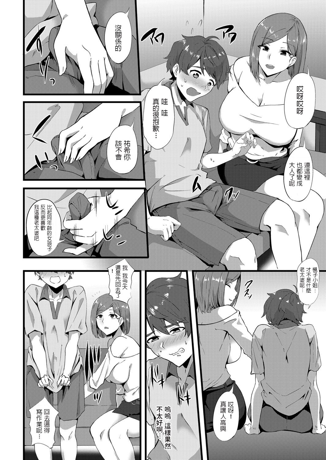 [Kisaragi Yuu] Wakaki Koigokoro ~Yuuwaku no Yellow Card~ (COMIC Magnum Vol. 126) [Chinese] page 4 full