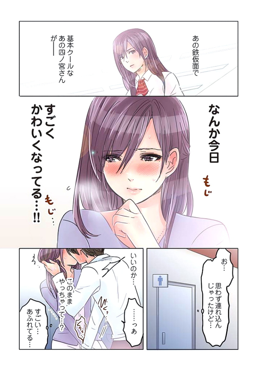 [Sakura Shouji] Desk no Shita de, Ai o Sakebu ~Aimai de Ibitsu na Futari~ 2 page 18 full