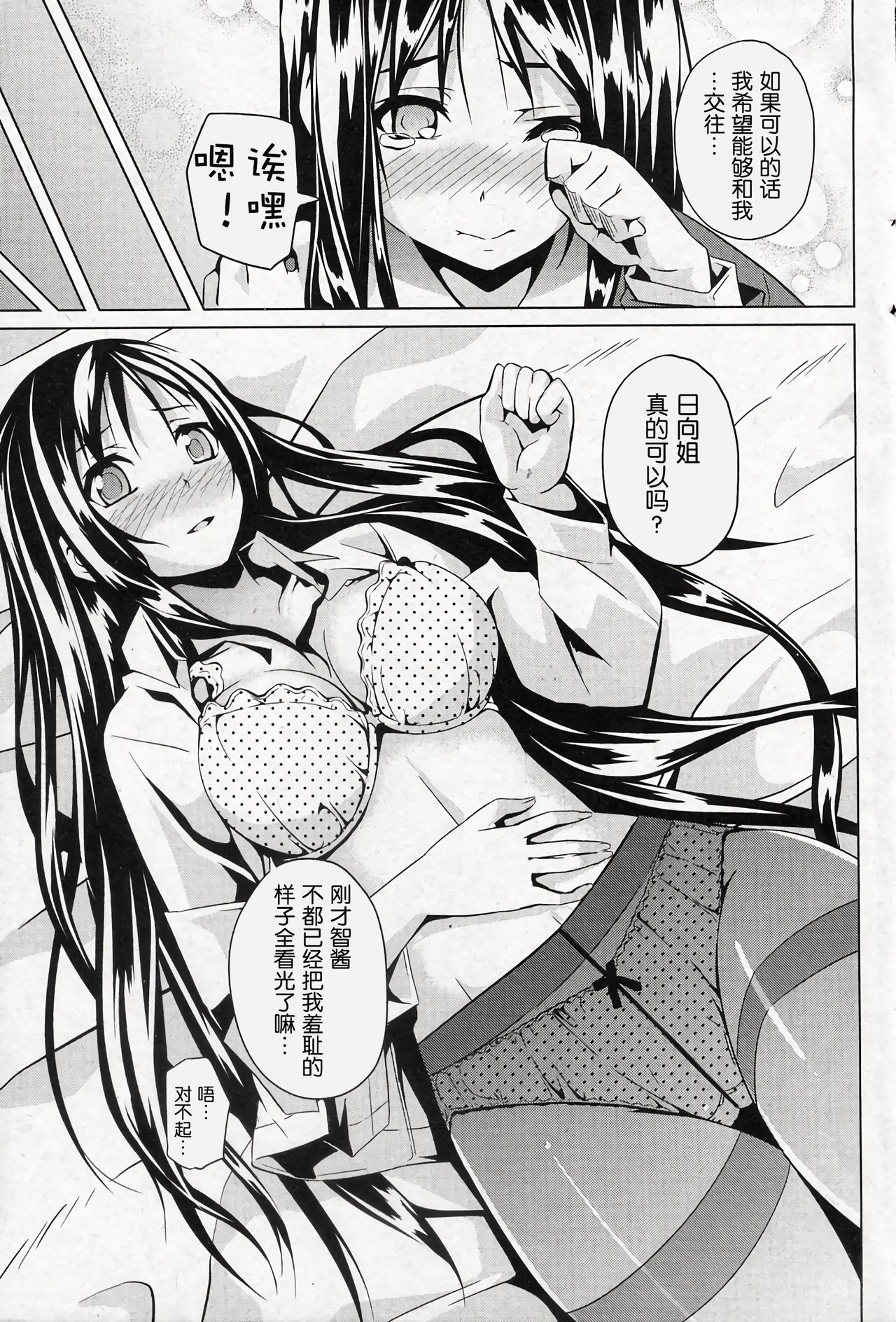 [DATE] Issho dakara ne! (COMIC Junai Kajitsu 2010-11) [Chinese] [梅芙汉化组] page 10 full