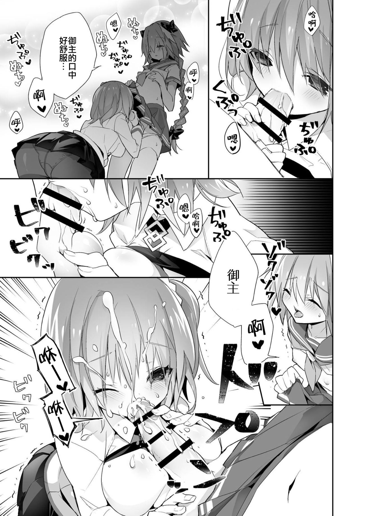 [Kumakumaice (tsucaco)] Kumadea no my Room (Fate/Grand Order) [Chinese] [瑞树汉化组] [Digital] page 7 full