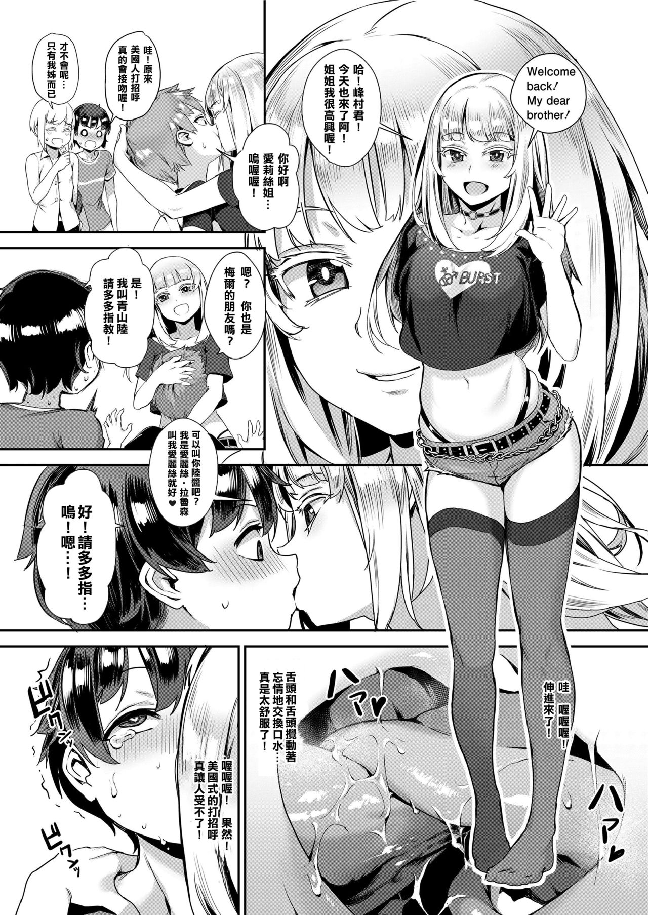 [Jairou] Seikyouiku wa Rankou de (COMIC saseco Vol. 3) [Chinese] [比起女生更想和男生壞壞漢化] [Decensored] [Digital] page 3 full