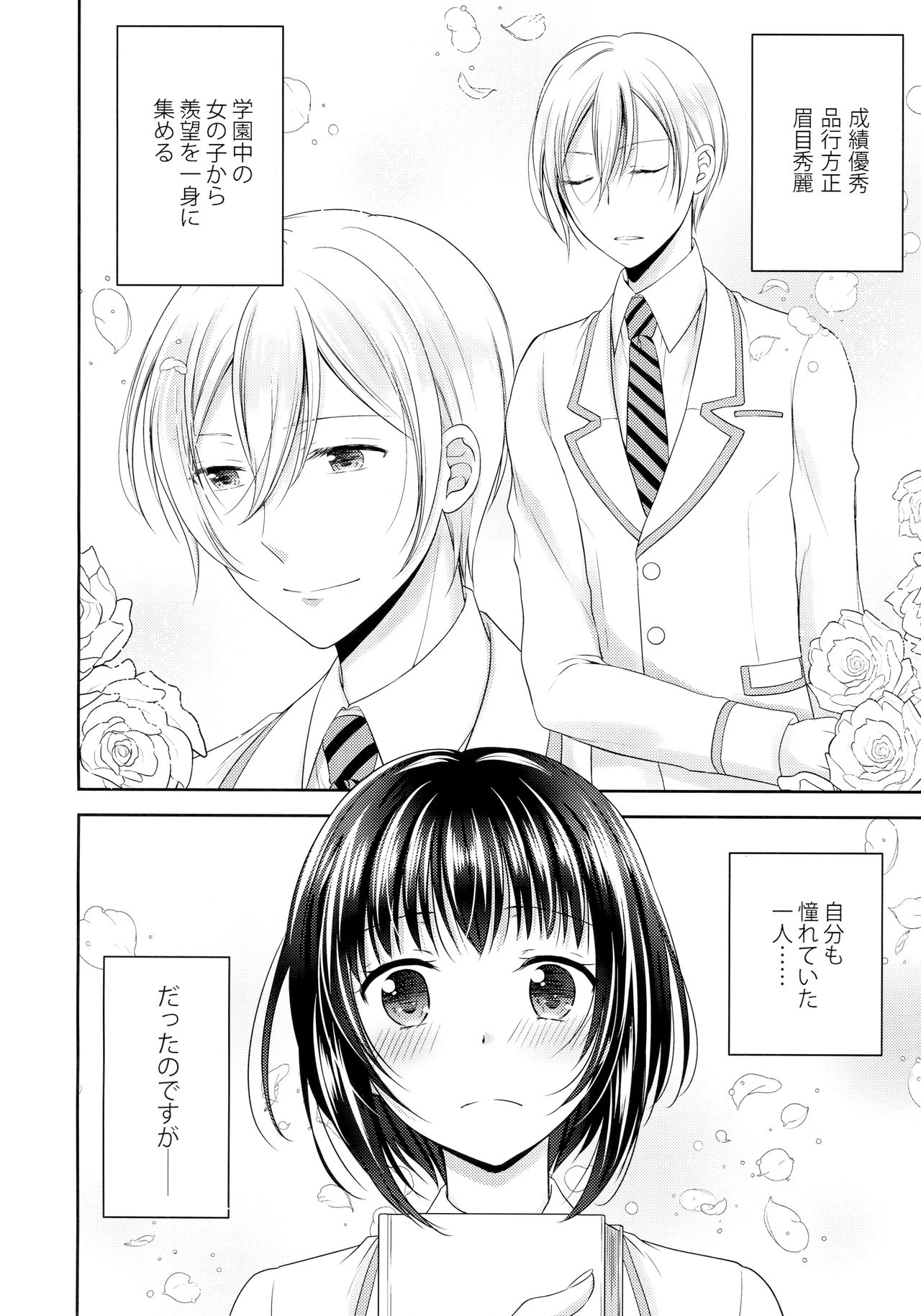 (C93) [Honey Bunny (Kohachi)] Gakuen no Ouji-sama ni Mesu Choukyou suru Koto o Shiirareteimasu! page 3 full