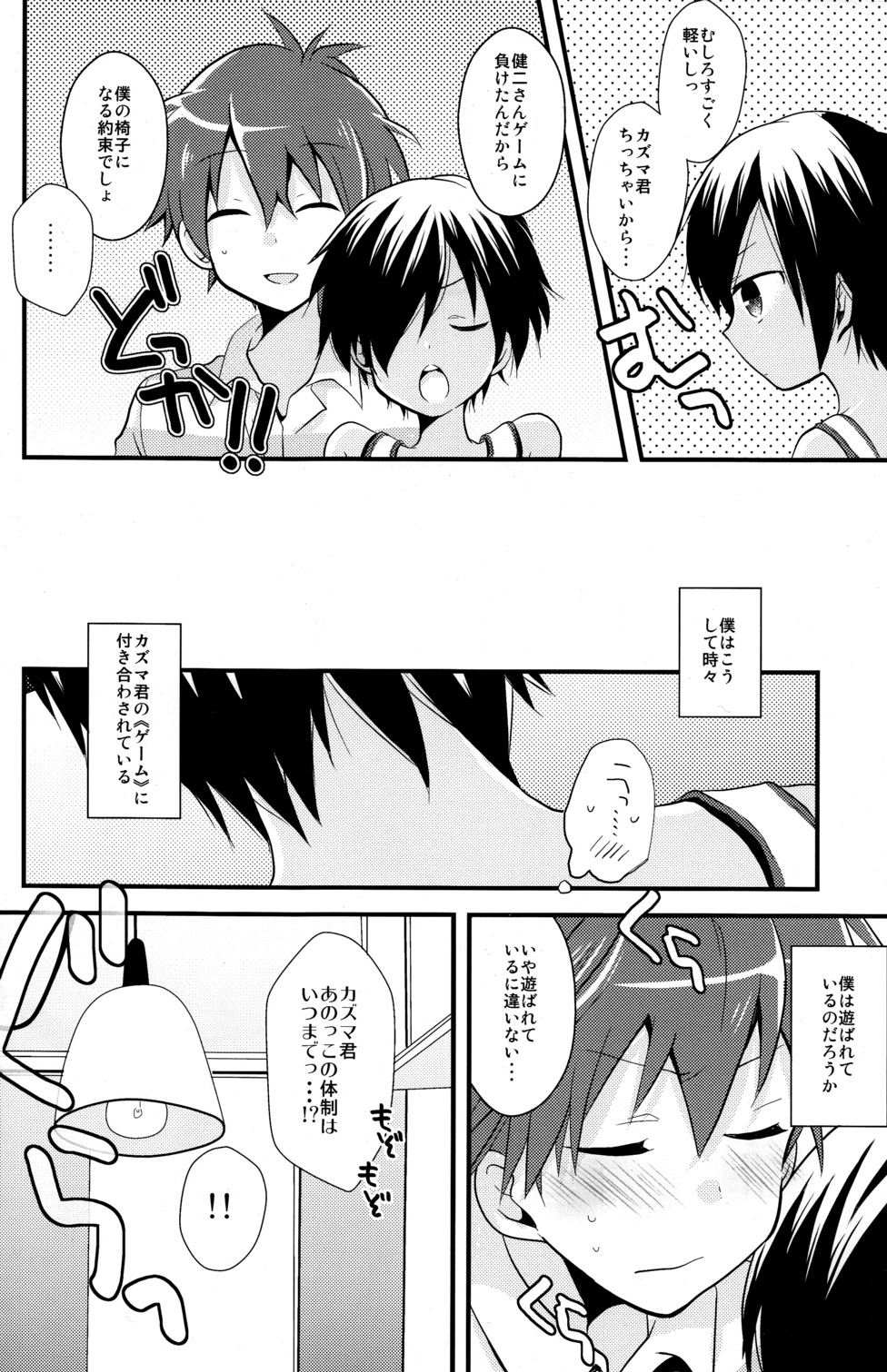 (Shota Scratch 10) [Picotama. (Hiroichi)] Tadashii Usagi no Shitsuke Kata (Summer Wars) page 5 full