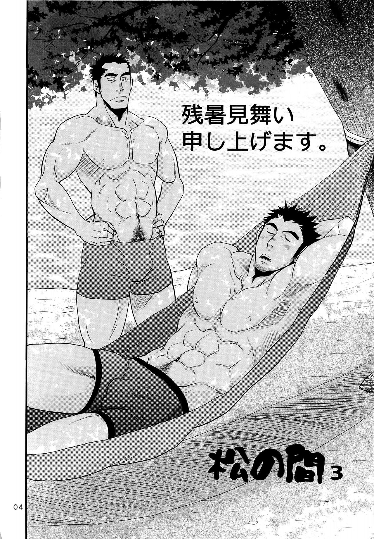 (C86) [Masamune Kokichi (Matsu Takeshi, Matsuzaki Tsukasa)] Matsu no Ma 3 [English] {Leon990 Scanlations} page 4 full