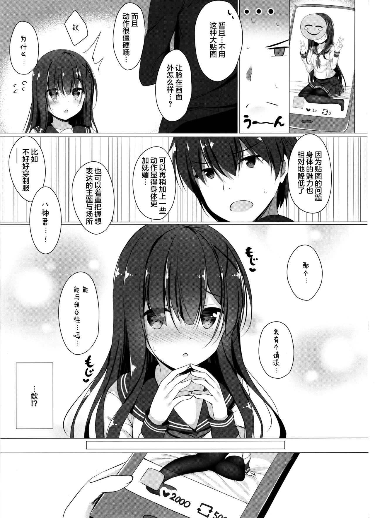(C96) [Twilight Road (Tomo)] Ayase-san wa medachitai… [Chinese] [绅士仓库汉化] page 7 full