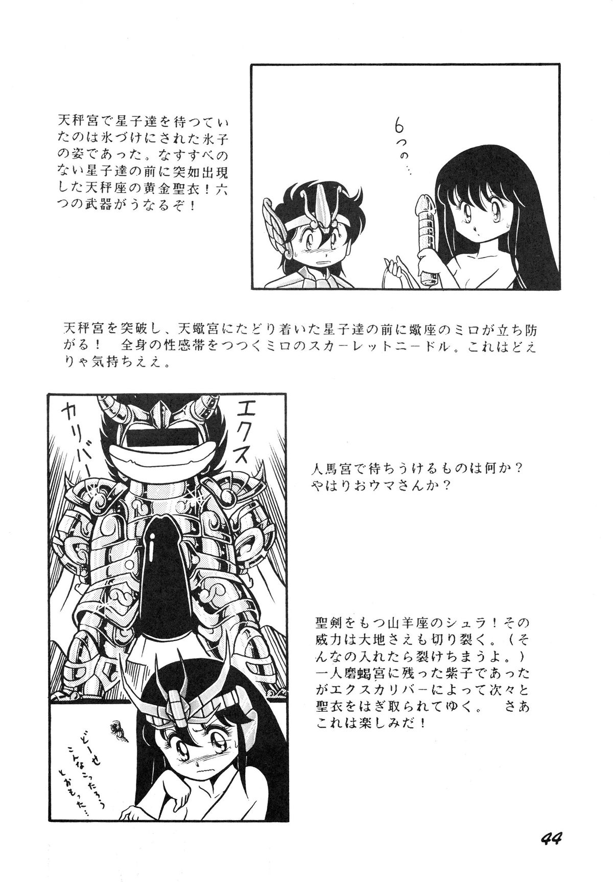 (C39) [Luna 1092 (Horikawa Gorou)] Saint Seiko Vol. 1 Juuni Shikyuu Densetsu no Maki (Saint Seiya) page 44 full