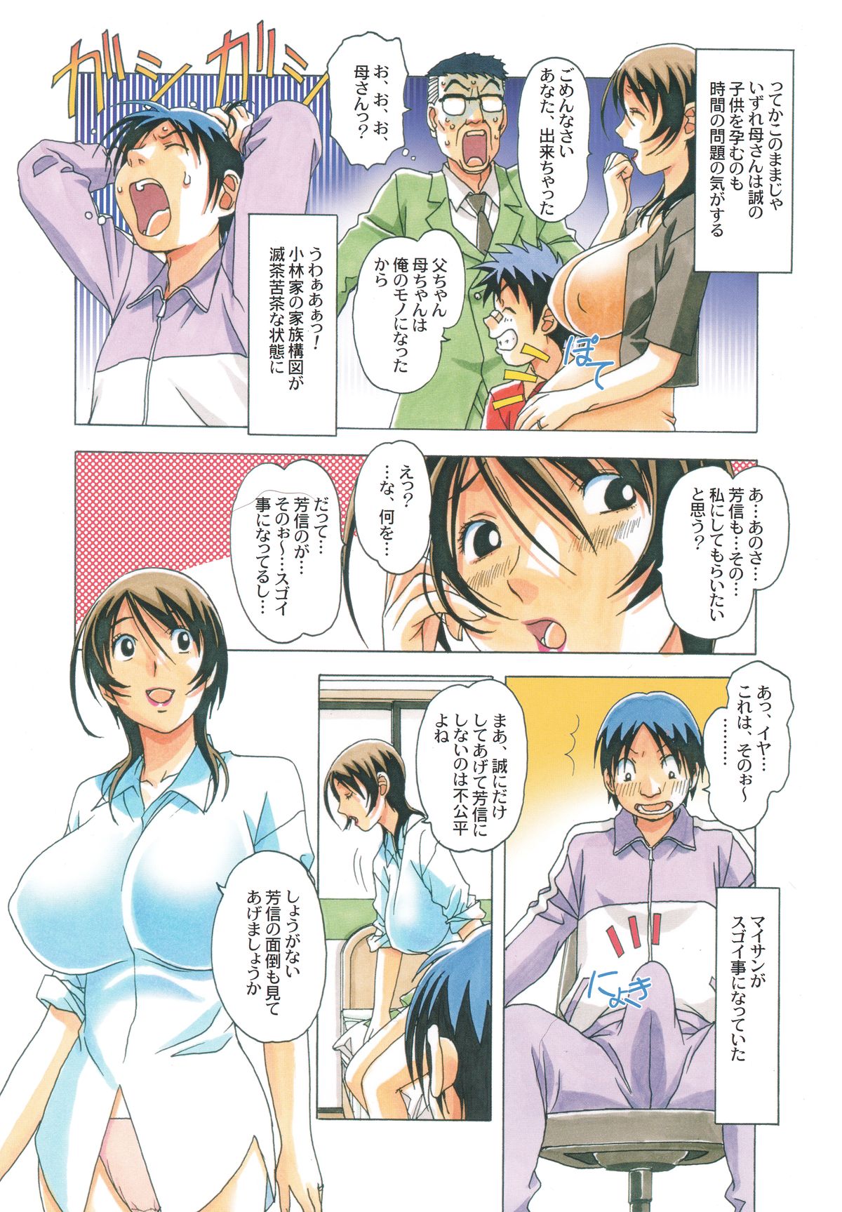 [Otonano Gu-wa (Yamada Tarou (Kamei))] TABOO梓 page 22 full