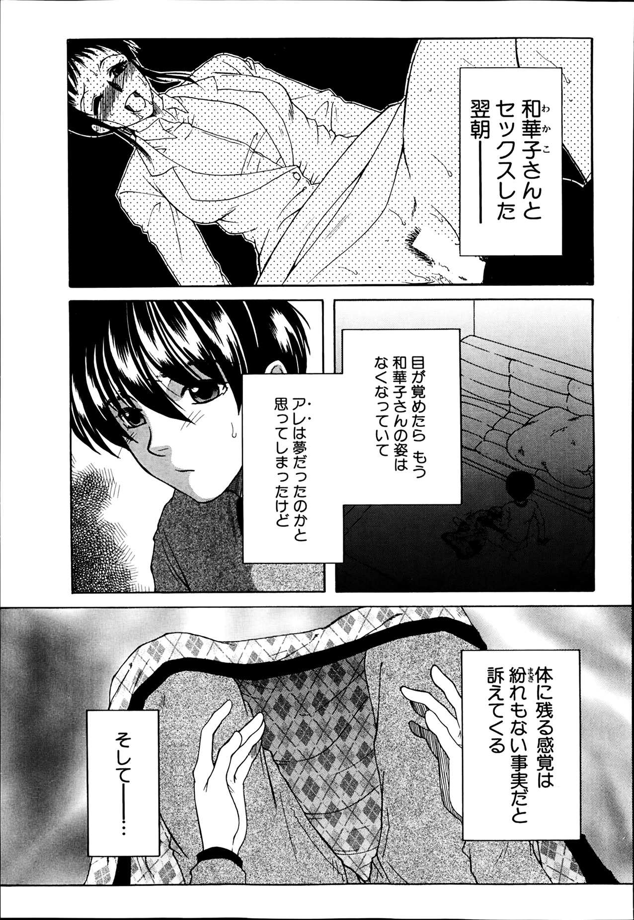 [Yasuhara Tsukasa] Welcome to Share House Ch.01-05 page 68 full