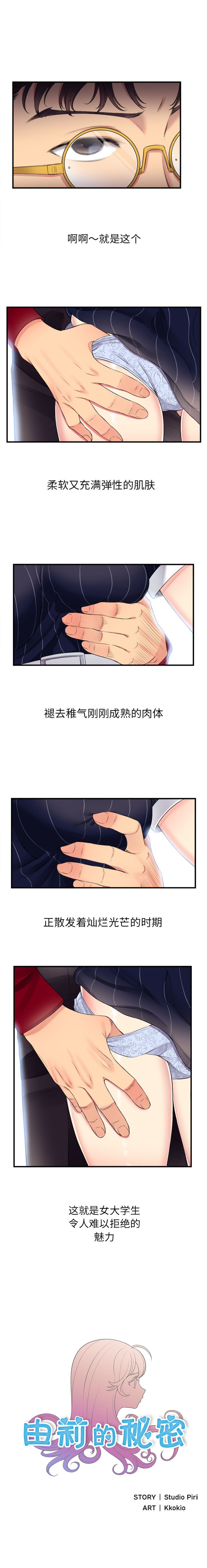 由莉的秘密1-60 中文翻译 （更新中） page 29 full