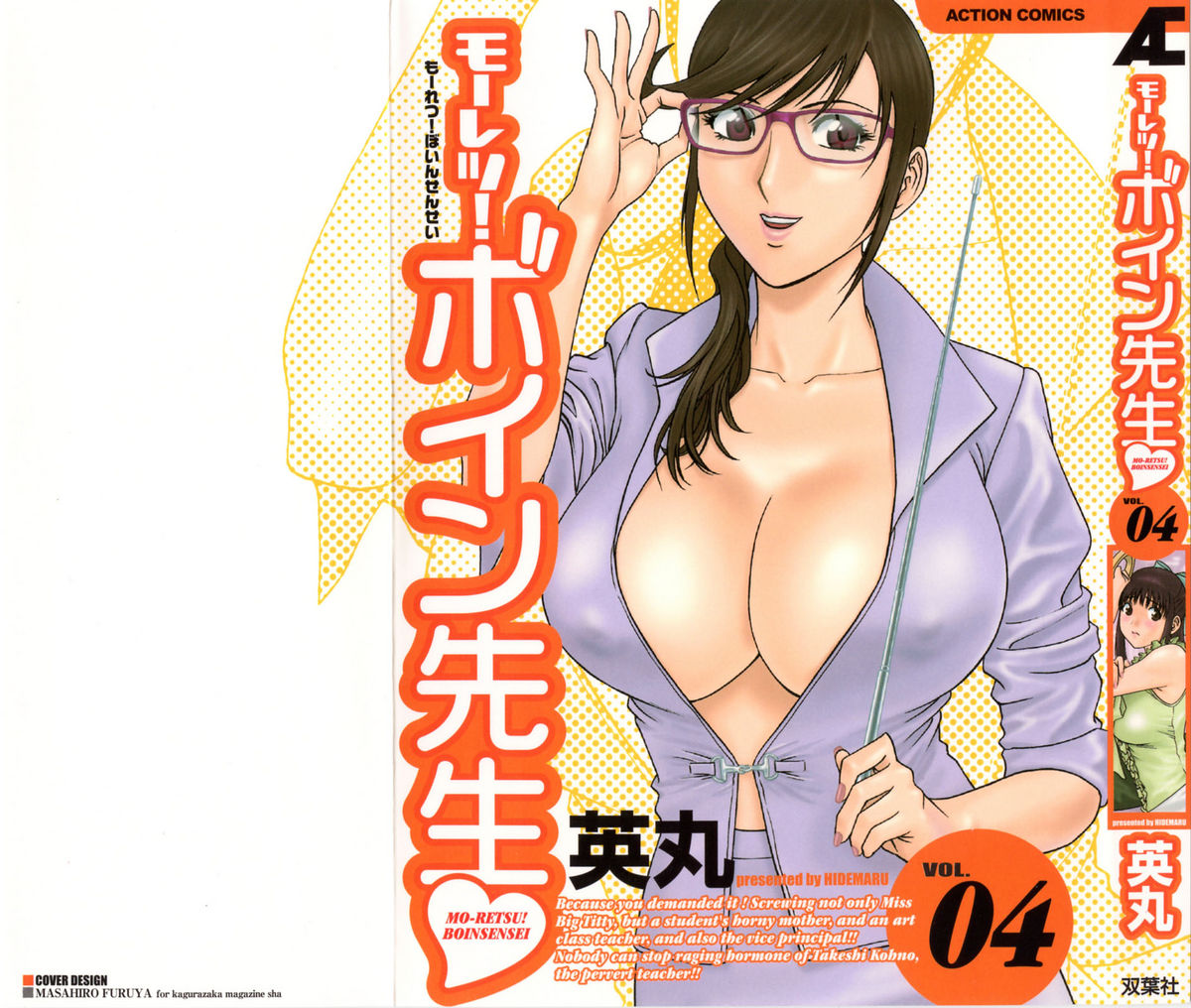 [Hidemaru] Mo-Retsu! Boin Sensei (Boing Boing Teacher) Vol.4 page 1 full