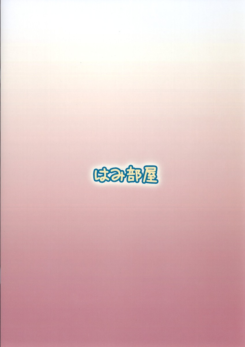 (C74) [Hamiheya (Hamihe)] Amu-chan to Rima-chan ni Shugo Karetai ! (Shugo Chara!) page 17 full